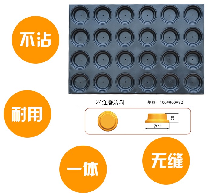 1469183924389100.jpg 24連蘑菇圓1.jpg